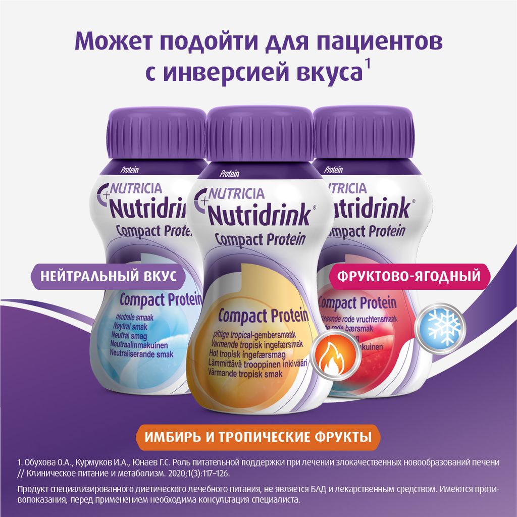 Nutridrink compact protein, лечебное диетическое высокобелковое питание, со вкусом кофе, 125 мл, 4 шт.