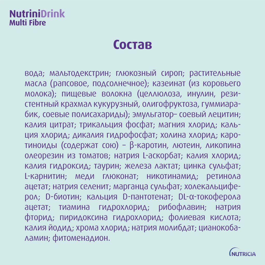 Nutrinidrink Multi Fibre с пищевыми волокнами, лечебное диетическое высококалорийное питание для детей старше 1 года, нейтральный, 200 мл, 1 шт.