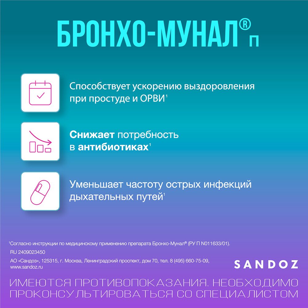 Бронхо-мунал П, 3.5 мг, капсулы, 30 шт.