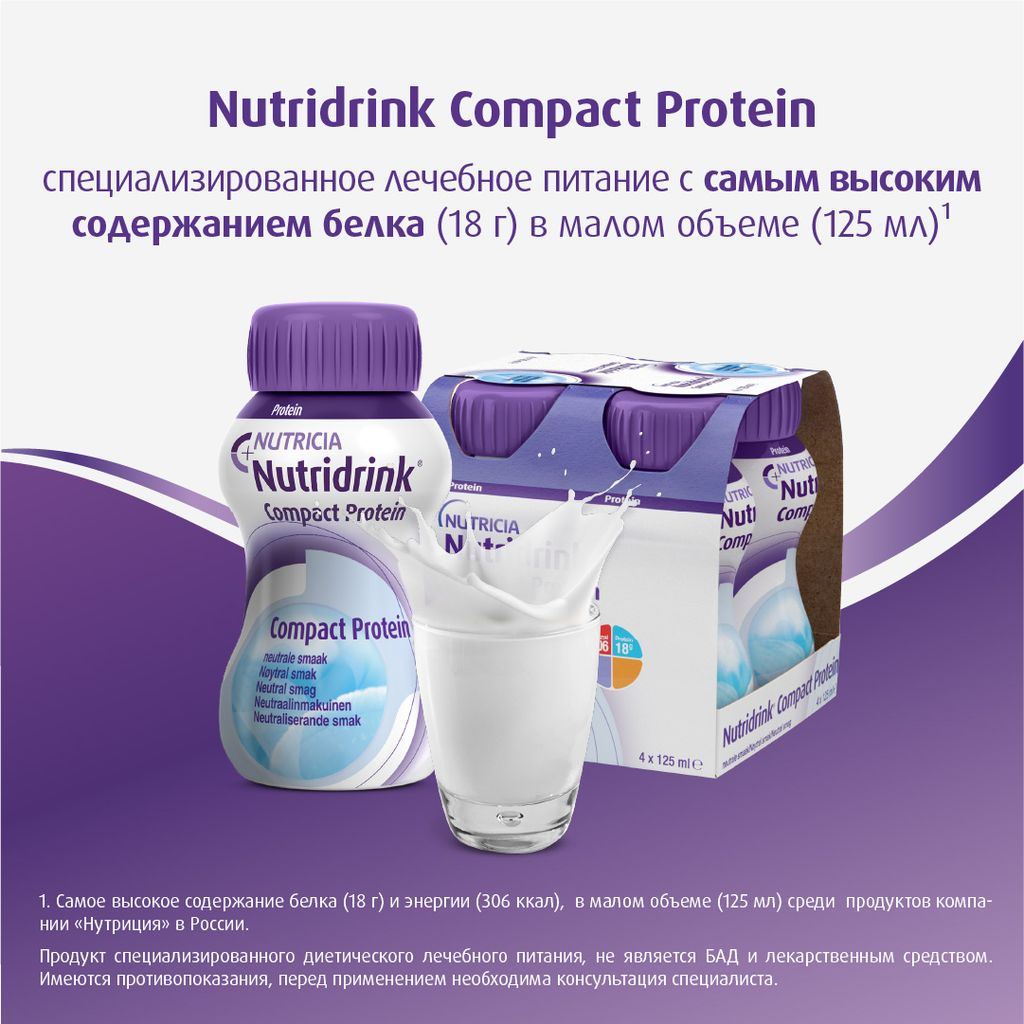 Nutridrink compact protein, лечебное диетическое высокобелковое питание, нейтральный, 125 мл, 4 шт.