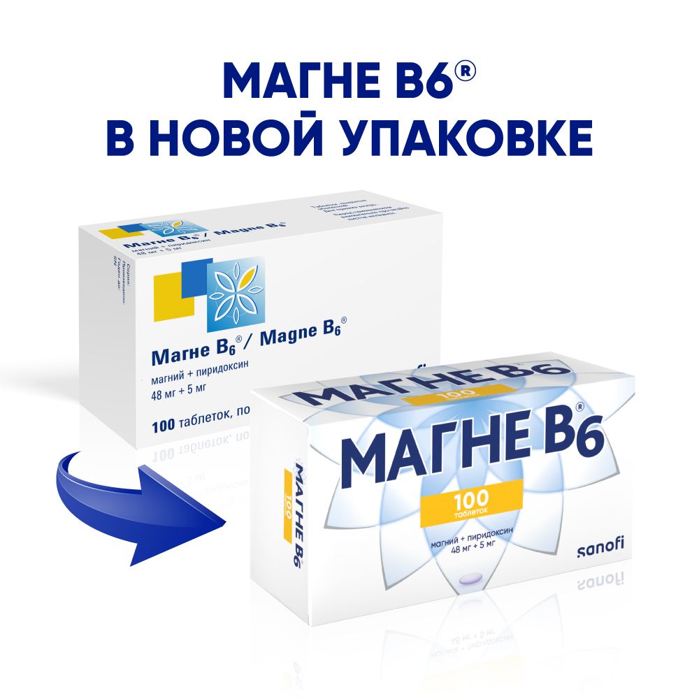 Магне B6, таблетки, покрытые пленочной оболочкой, 100 шт. купить по цене от 1030 руб в Ростове-на-Дону, заказать с доставкой в аптеку, инструкция по применению, отзывы, аналоги, Опелла Хелскеа Венгрия Лтд. / Санофи Винтроп Индустрия