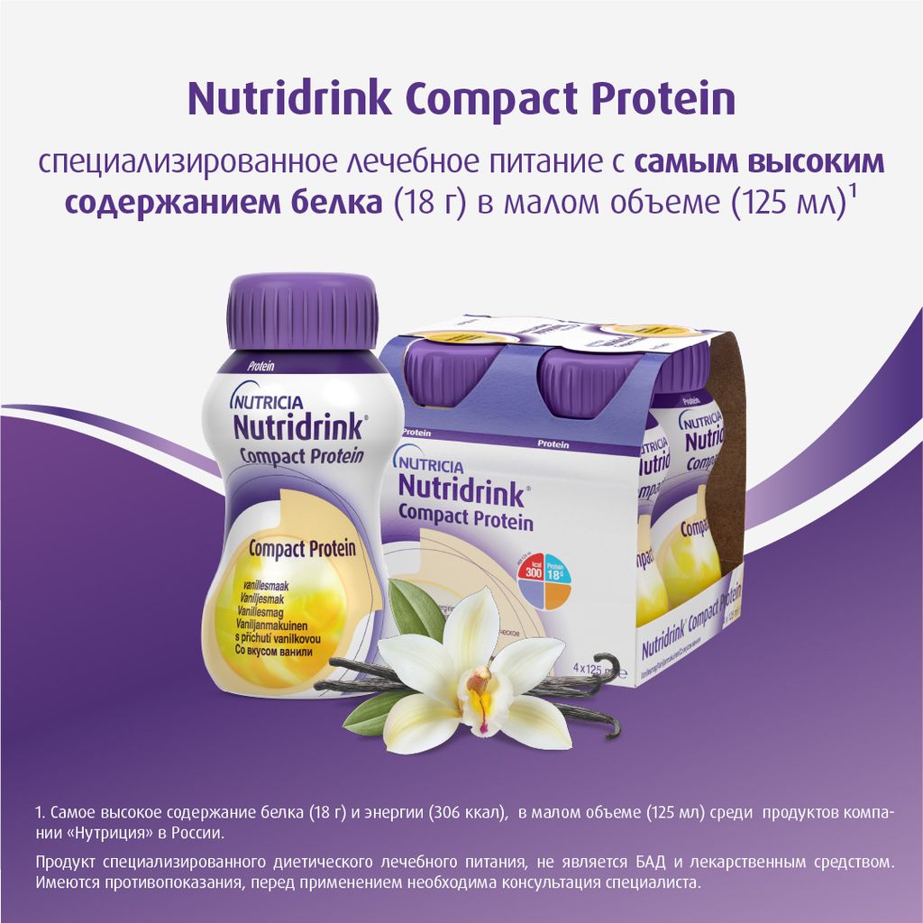 Nutridrink compact protein, лечебное диетическое высокобелковое питание, со вкусом ванили, 125 мл, 4 шт.