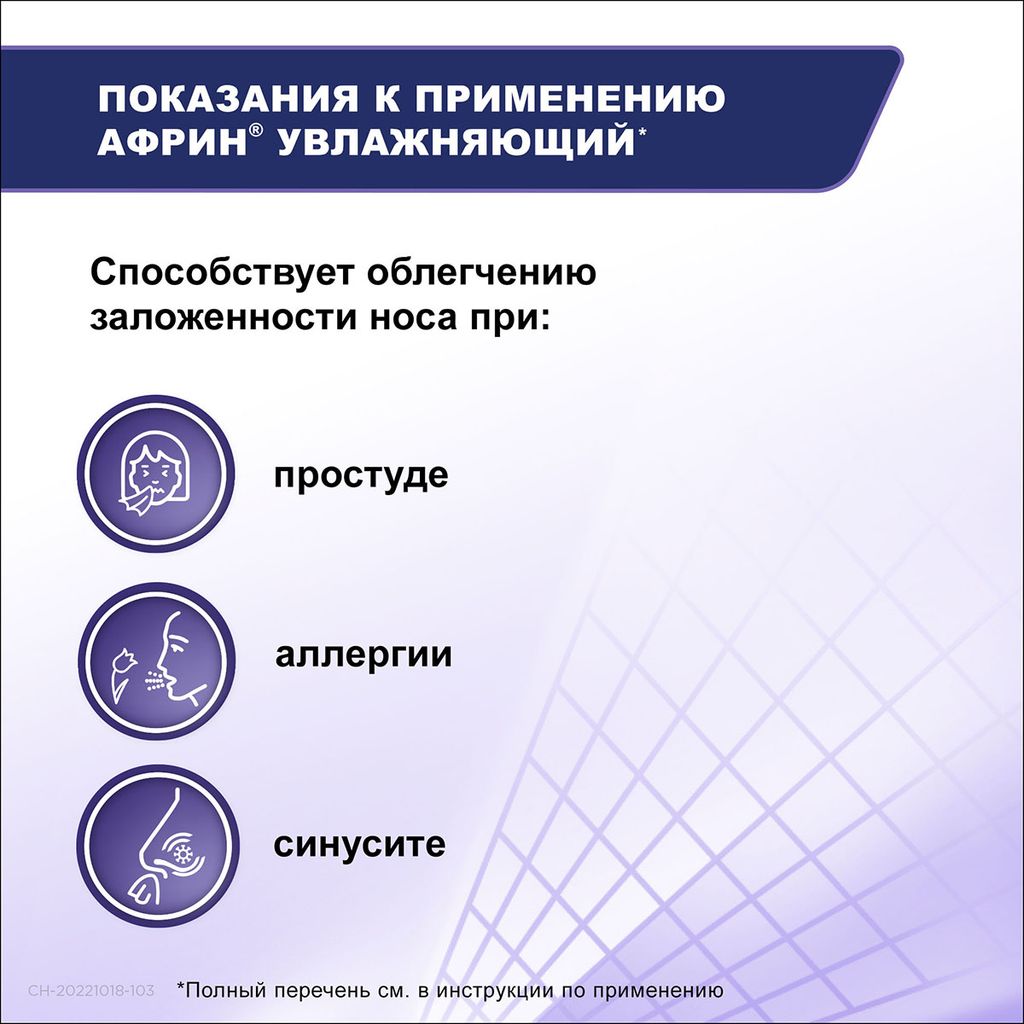 Африн увлажняющий, 0.05%, спрей назальный, 15 мл, 1 шт.