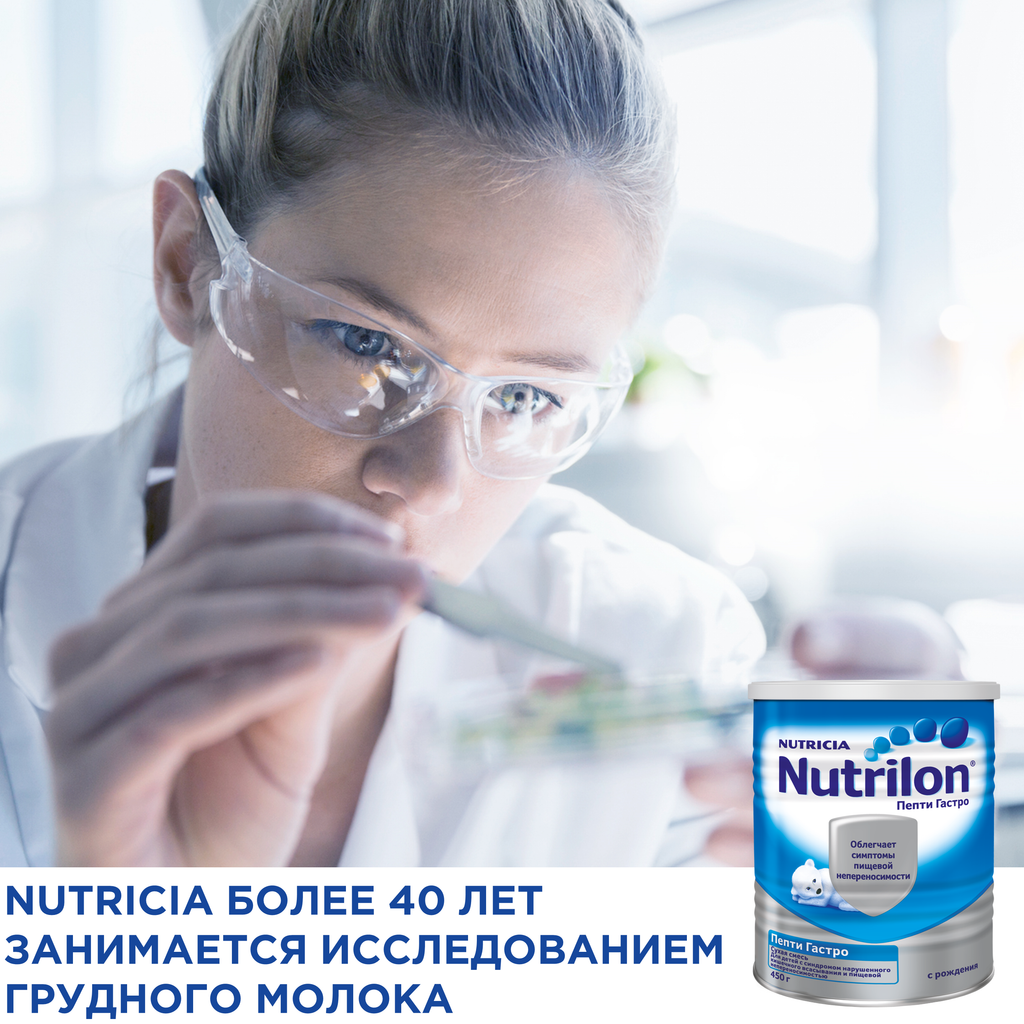 Nutrilon Пепти Гастро, смесь молочная сухая, 450 г, 1 шт.