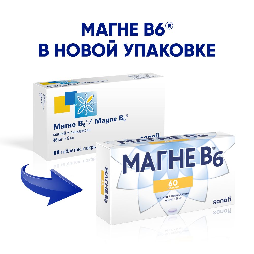 Магне B6, таблетки, покрытые пленочной оболочкой, 60 шт. купить по цене от 623 руб в Ростове-на-Дону, заказать с доставкой в аптеку, инструкция по применению, отзывы, аналоги, Опелла Хелскеа Венгрия Лтд. / Санофи Винтроп Индустрия