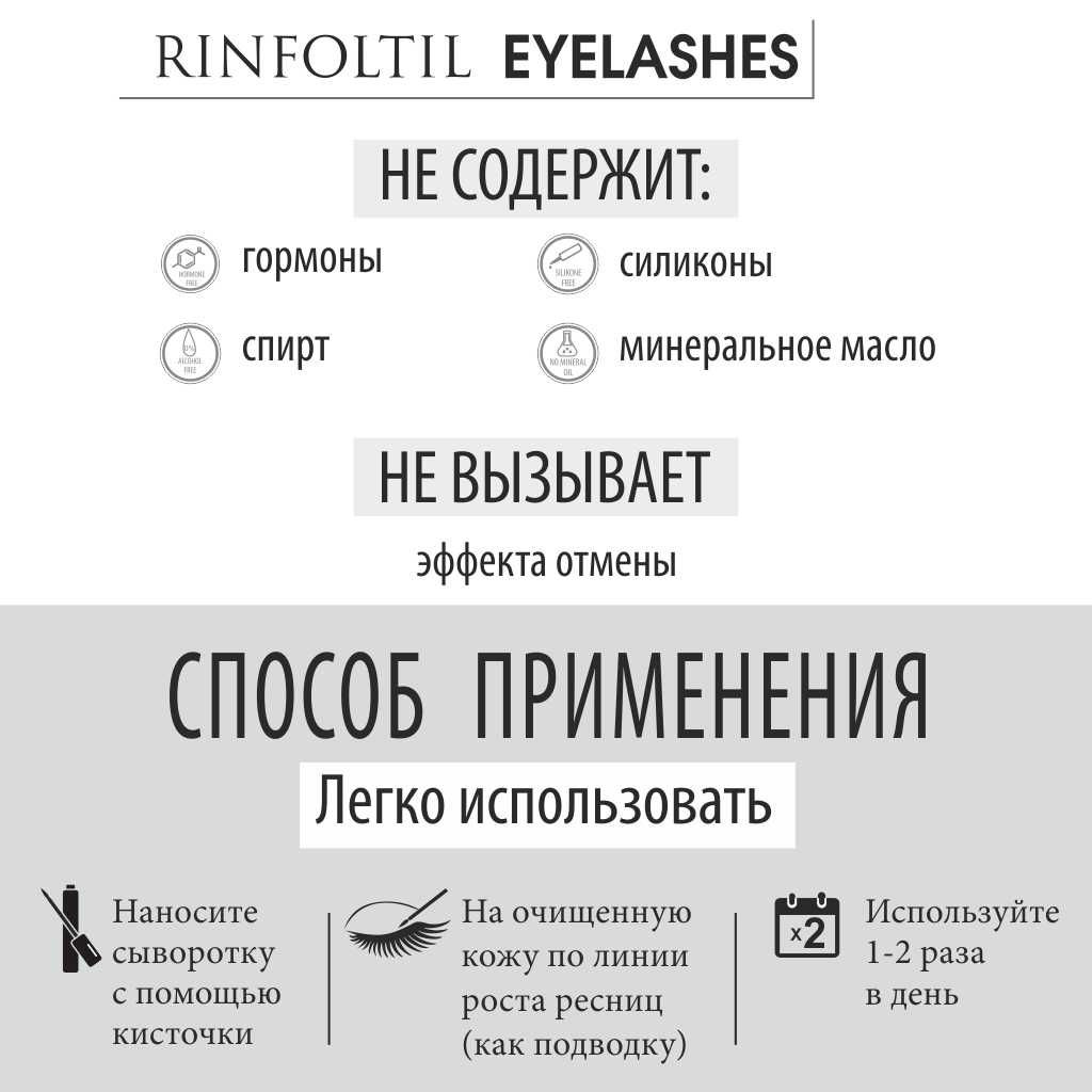 Ринфолтил Ресницы Липосомальная сыворотка для роста ресниц, с пептидами, 4 мл, 1 шт.