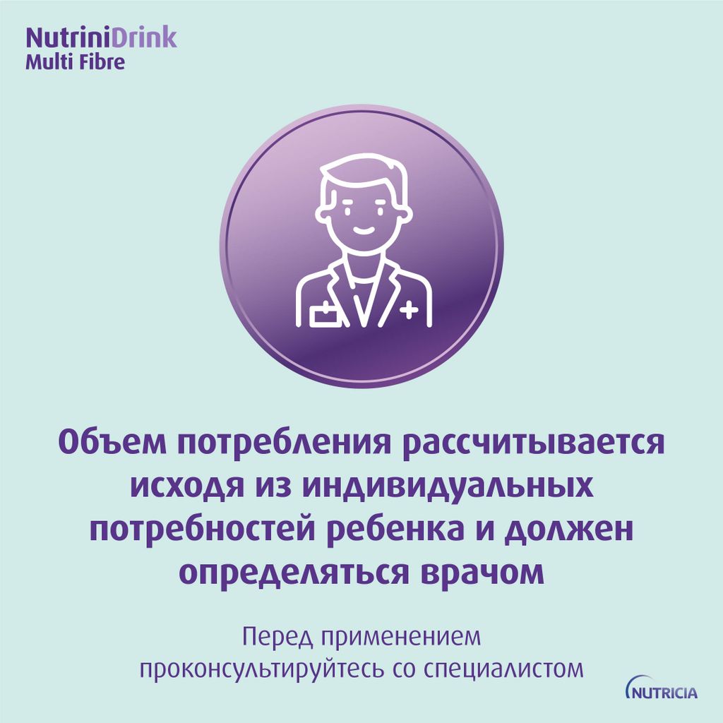 Nutrinidrink Multi Fibre с пищевыми волокнами, лечебное диетическое высококалорийное питание для детей старше 1 года, нейтральный, 200 мл, 1 шт.