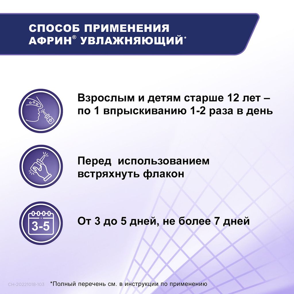 Африн увлажняющий, 0.05%, спрей назальный, 15 мл, 1 шт.
