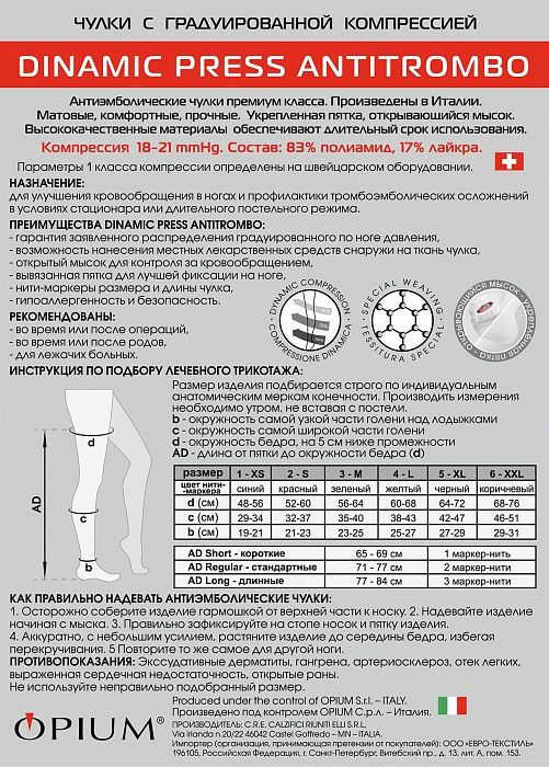 Dinamic Press ANTITROMBO long Чулки антиэмболические, р. 4, 18-21 mm Hg, с открывающимся мыском, белые, длинные (77-84 см), пара, 1 шт.