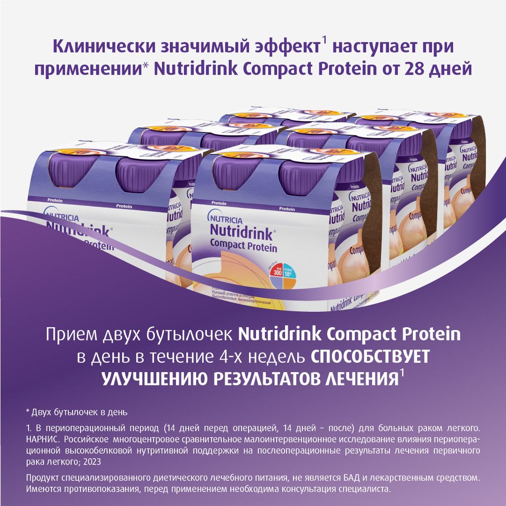 Nutridrink compact protein, лечебное диетическое высокобелковое питание, со вкусом персик-манго, 125 мл, 4 шт.