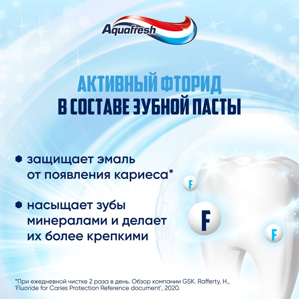 Aquafresh All-in-One Protection Зубная паста, паста зубная, 75 мл, 1 шт.