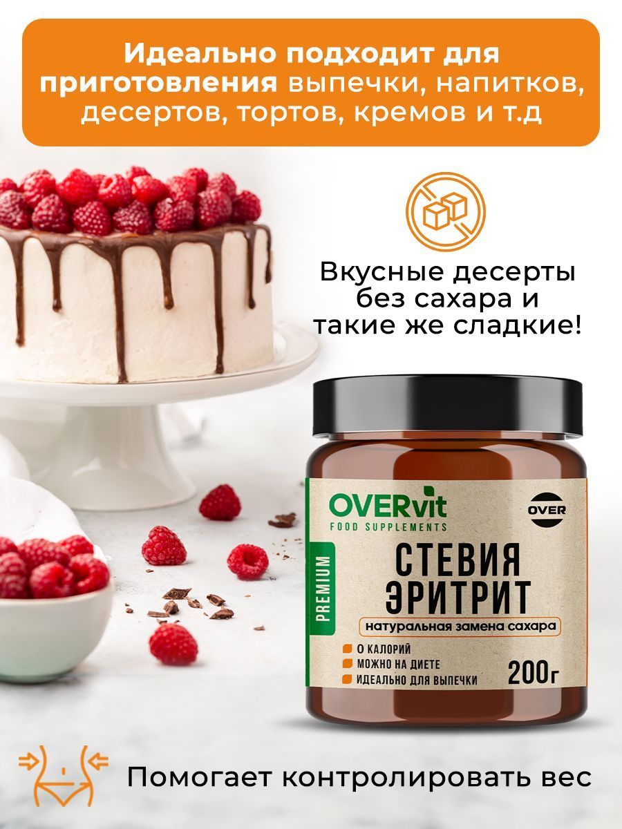 Overvit Стевия эритрит натуральный сахарозаменитель, Диетические продукты, Фитнес, 200 г, 1 шт.