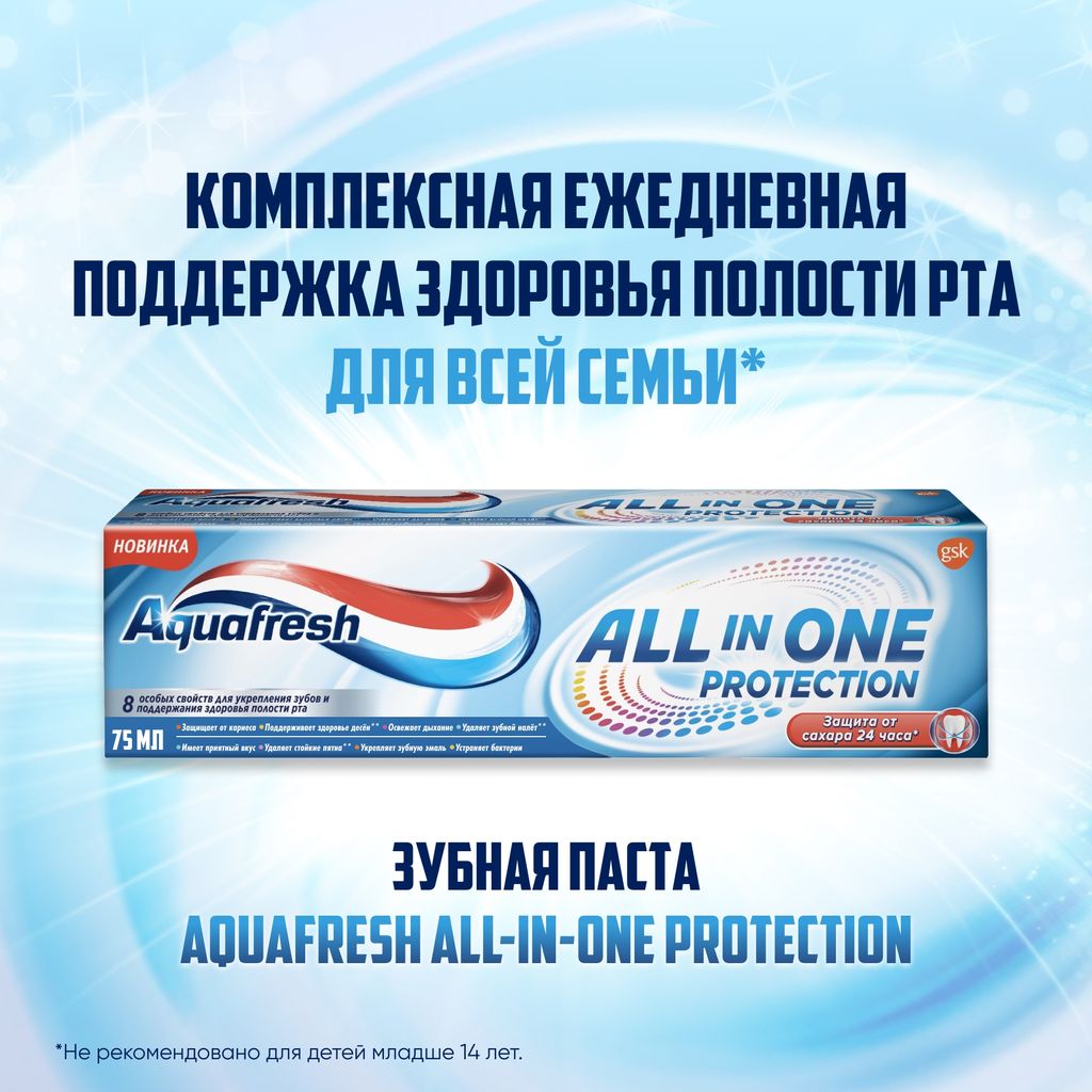 Aquafresh All-in-One Protection Зубная паста, паста зубная, 75 мл, 1 шт.