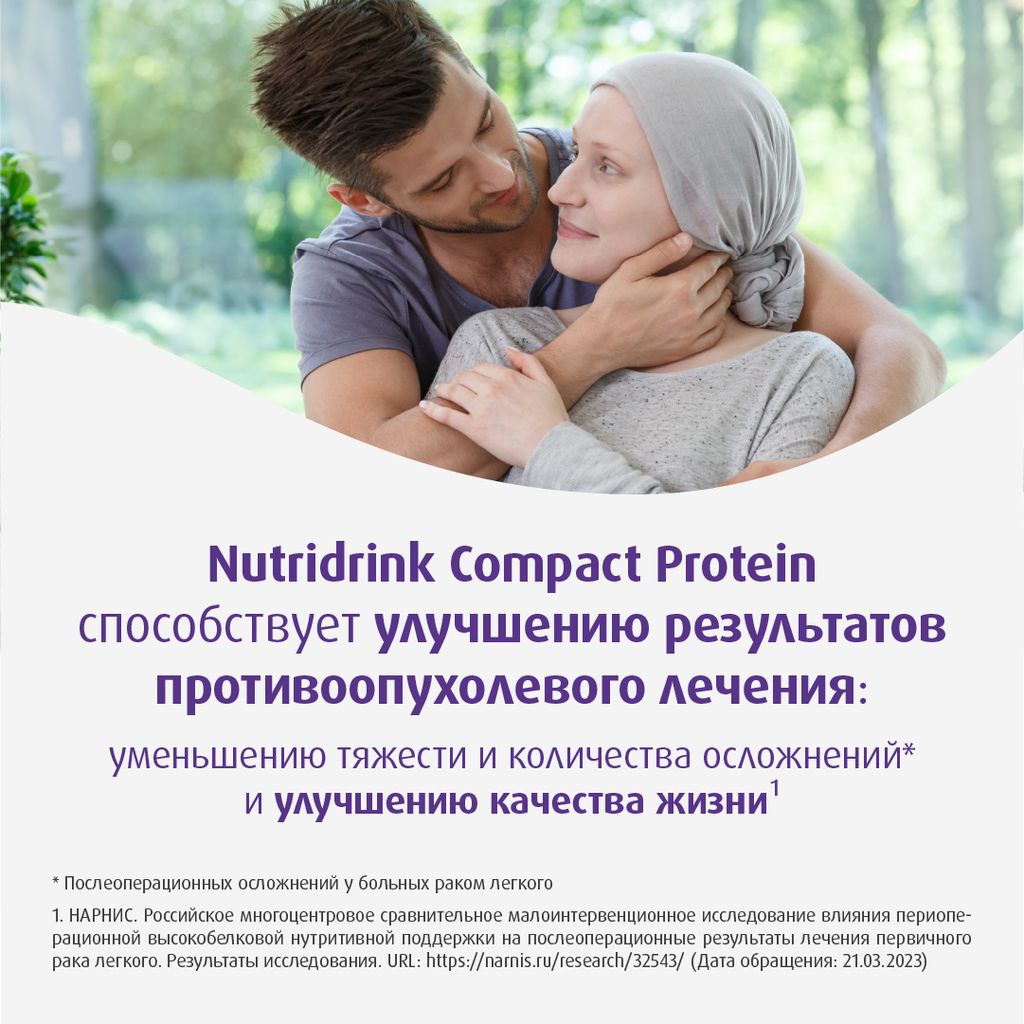 Nutridrink compact protein, лечебное диетическое высокобелковое питание, со вкусом кофе, 125 мл, 4 шт.