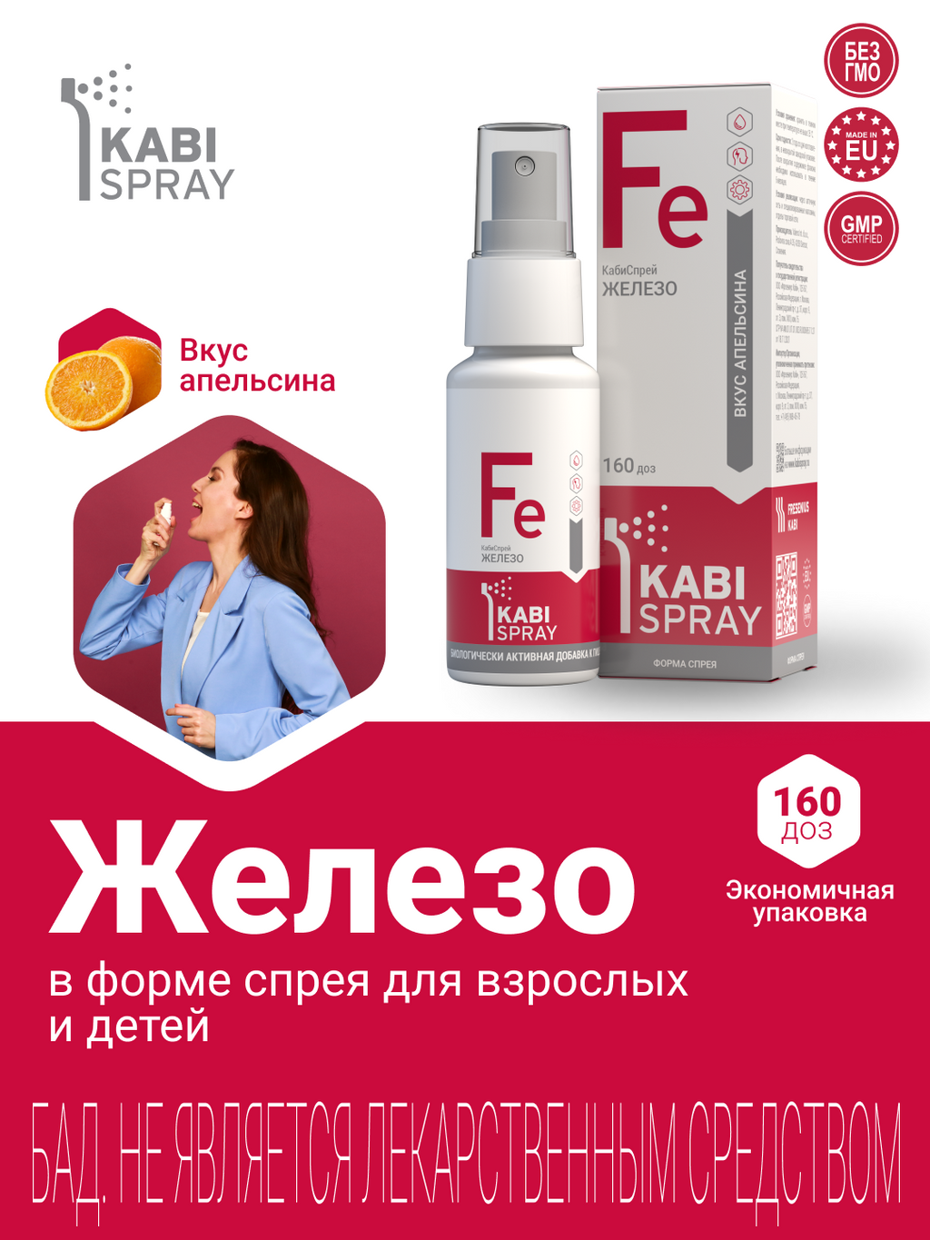 KabiSpray Железо, 160 доз, спрей, апельсин, 50 мл, 1 шт.