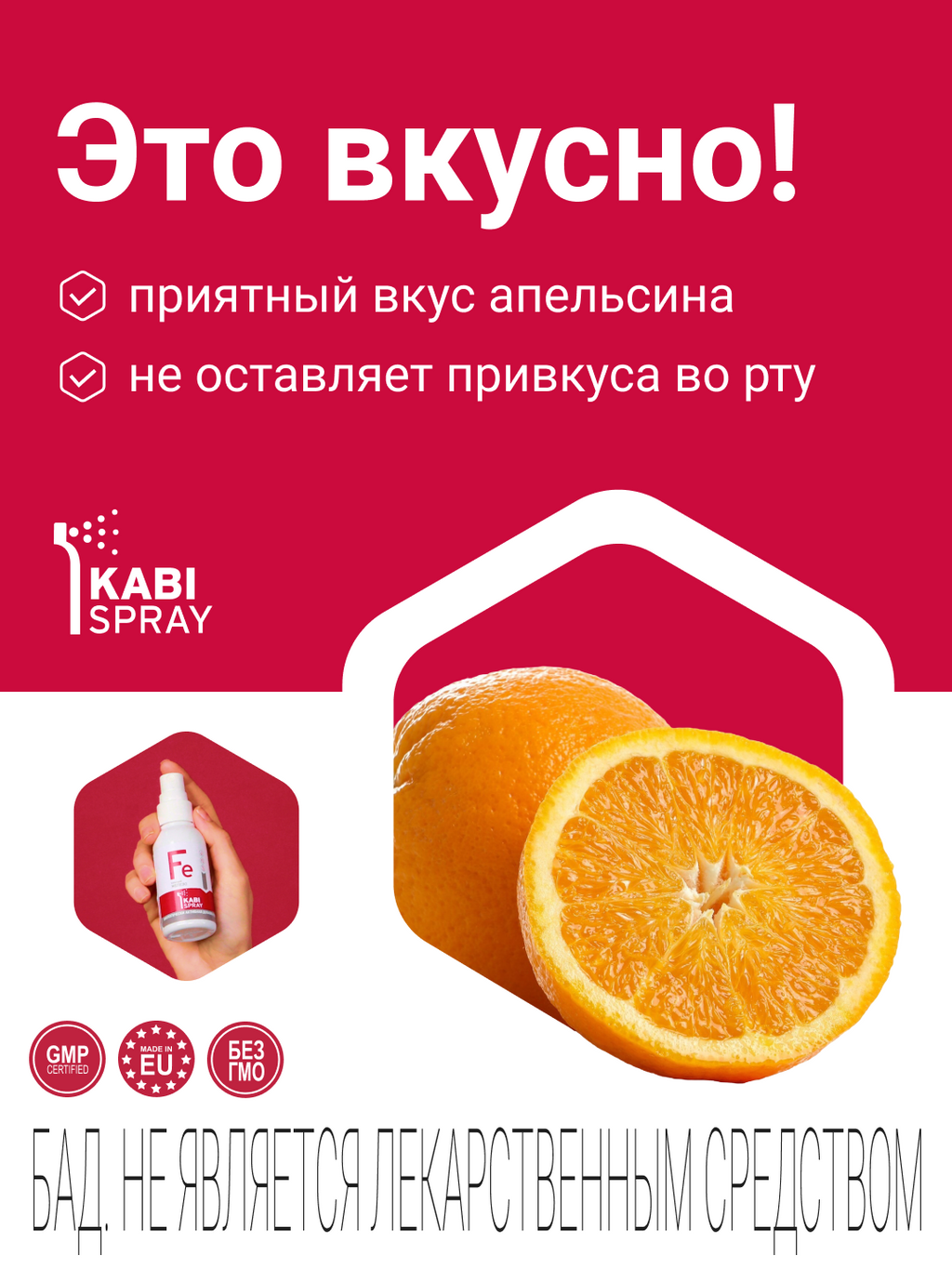 KabiSpray Железо, 160 доз, спрей, апельсин, 50 мл, 1 шт.
