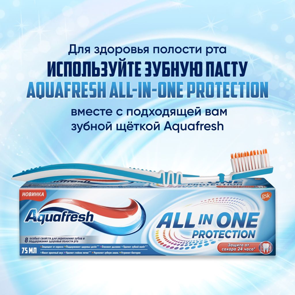 Aquafresh All-in-One Protection Зубная паста, паста зубная, 75 мл, 1 шт.