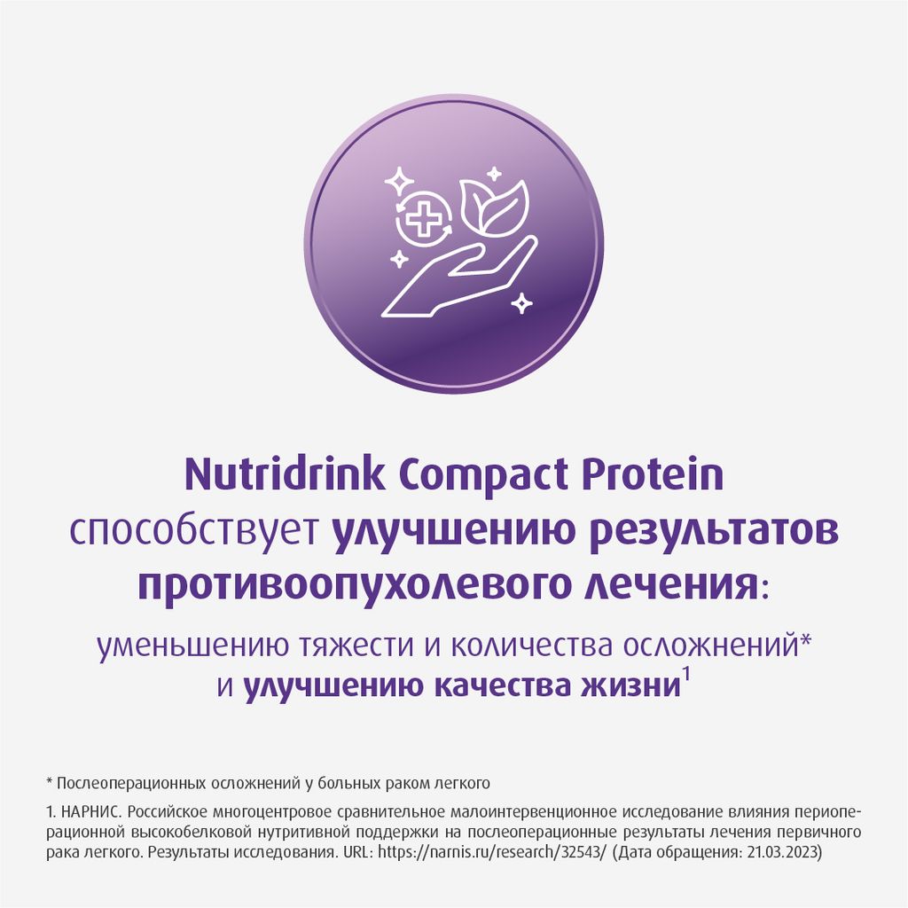 Nutridrink compact protein, лечебное диетическое высокобелковое питание, со вкусом кофе, 125 мл, 4 шт.