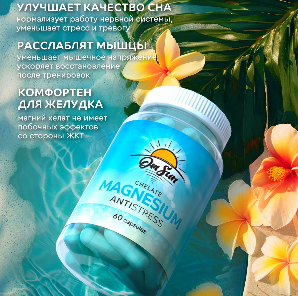 Магний Хелат, капсулы, 60 шт.