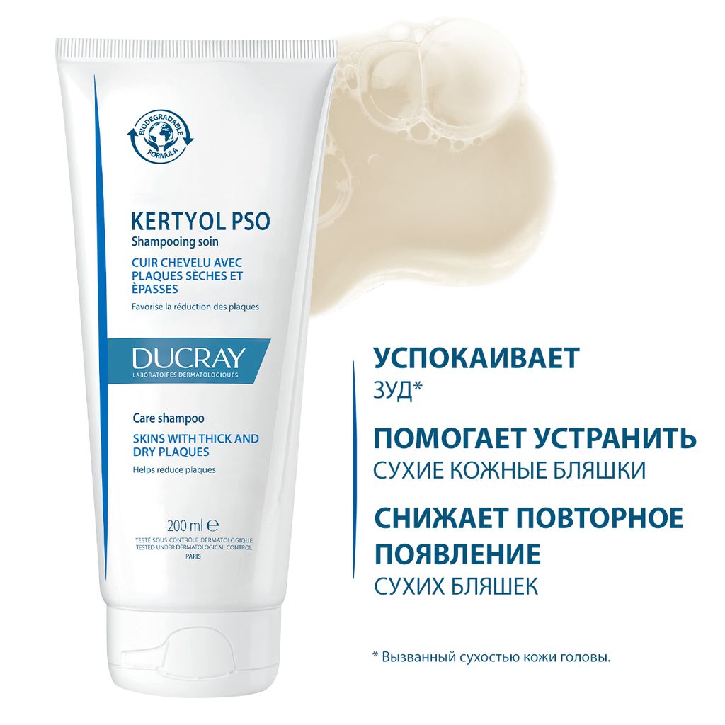 Ducray Kertyol PSO Шампунь для ухода за кожей головы, шампунь, 200 мл, 1 шт.