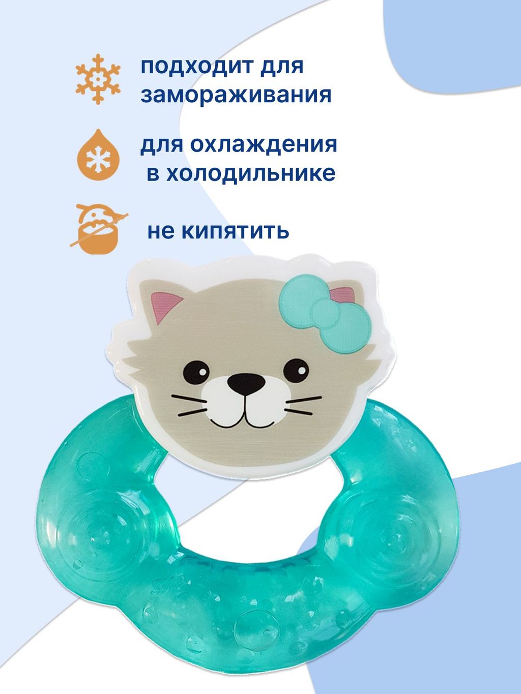 Uviton Прорезыватель для зубов охлаждающий с водой, арт. 0213, бирюзового цвета, 1 шт.