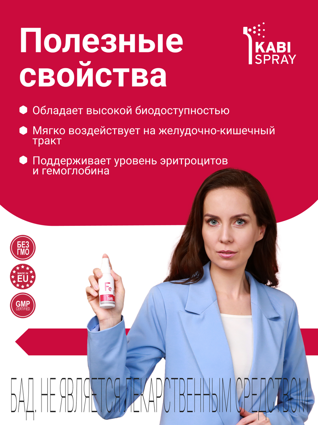 KabiSpray Железо, 160 доз, спрей, апельсин, 50 мл, 1 шт.