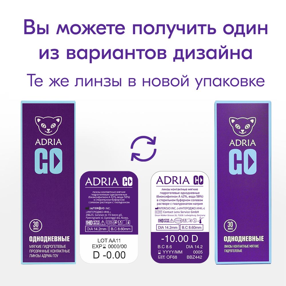 Adria Go Контактные линзы однодневные, BC=8.6 d=14.2, D(-5.50), 30 шт.