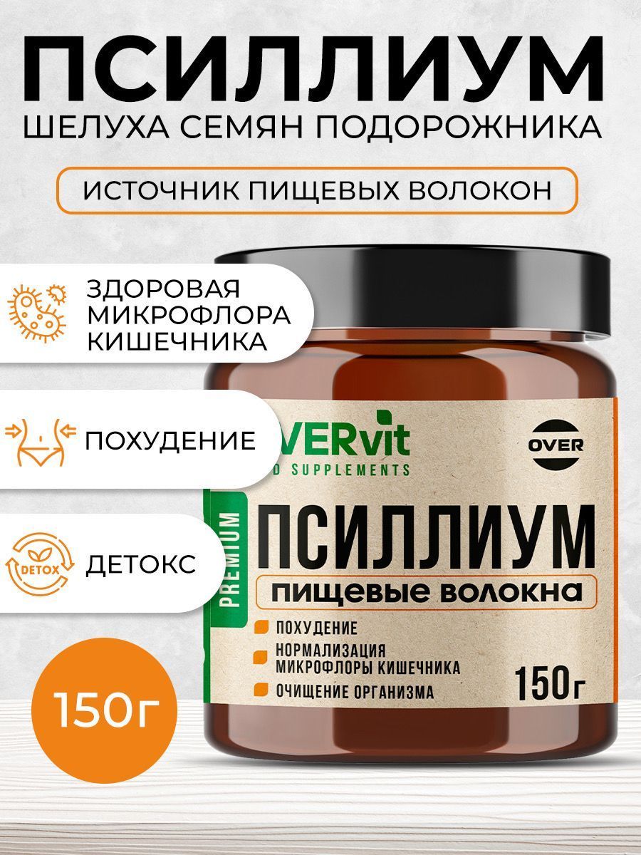 Overvit Псиллиум шелуха семян подорожника, пищевые волокна, для похудения, для очищения организма, нормализация микрофлоры кишечника, 150 г, 1 шт.