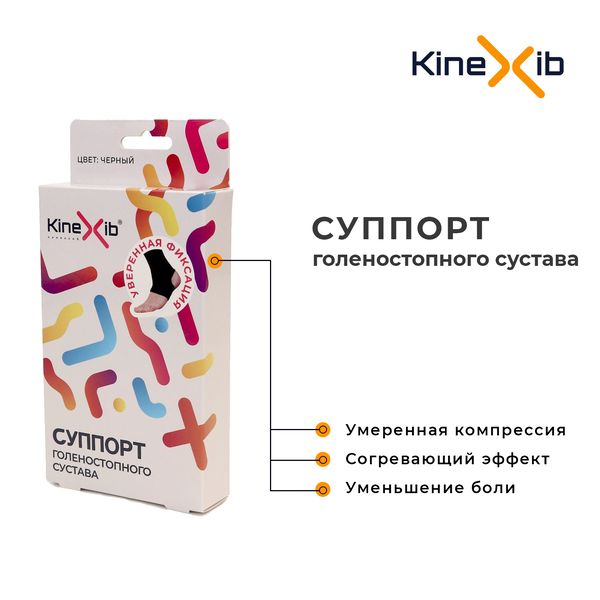 Kinexib Суппорт голеностопного сустава, S, 17,5-20,3 см, черный, 1 шт.