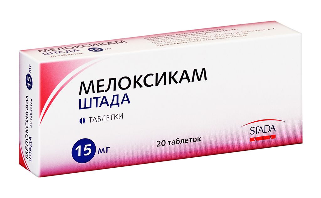 Мелоксикам Штада, 15 мг, таблетки, 20 шт.