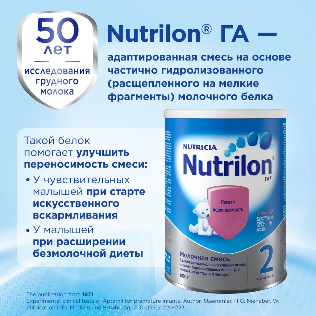 Nutrilon ГА 2, смесь молочная сухая, 800 г, 1 шт.