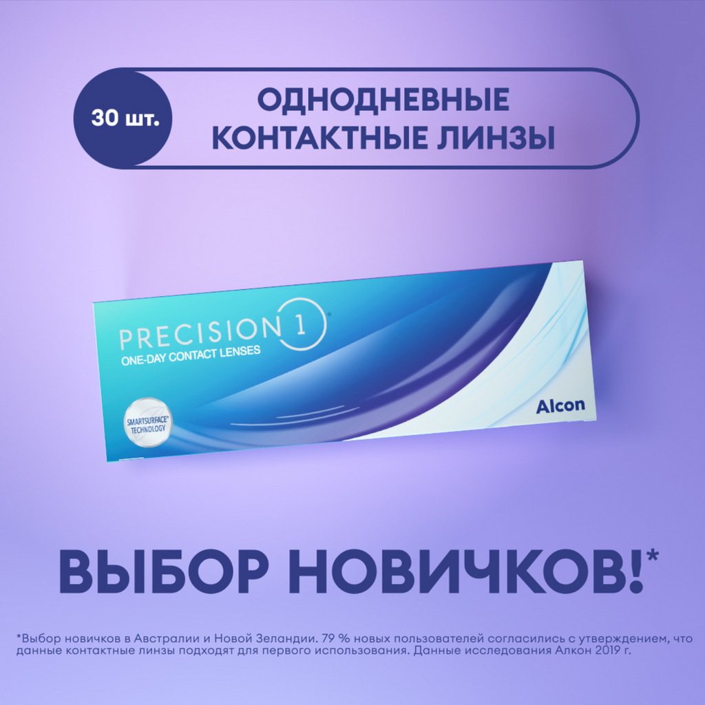 Alcon PRECISION1 однодневные контактные линзы, BC=8.3 d=14.2, D(-7.50), 30 шт.