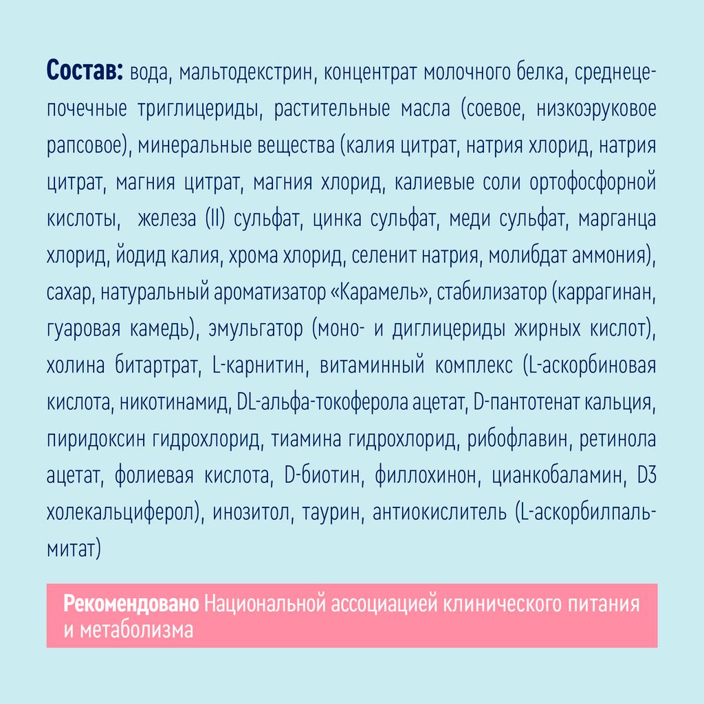 Nutrien Standard, смесь жидкая, карамель, 200 мл, 1 шт.