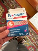 Отзывы о Гексорал Табс Экспресс