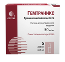 Гемтраникс, 50 мг/мл, раствор для внутривенного введения, 5 мл, 10 шт.