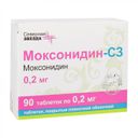 Моксонидин-СЗ, 200 мг, таблетки, покрытые пленочной оболочкой, 90 шт.
