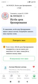 После брони , супруга пришла за заказом через 10 минут.
 Фармацевт видимо была в плохом настроении и отказалась выдавать заказ , сказала что не видит заказ в базе.🤷‍♀️
Раньше покупал, там лекарства таких вопросов не возникало, даже если делал заказ перед входом в аптеку 🤔. Поэтому ставлю одну звезду ⭐,за такое обслуживание. Будьте здоровы.