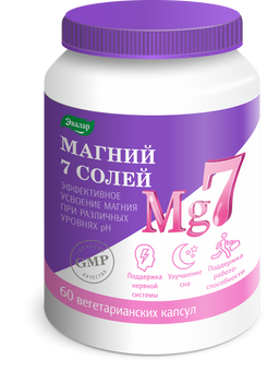 Магний 7 солей