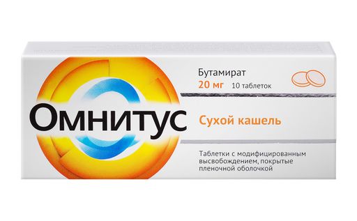 Омнитус, 20 мг, таблетки с модифицированным высвобождением, покрытые пленочной оболочкой, 10 шт. цена