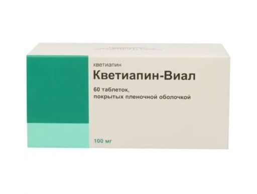 Кветиапин-Виал, 100 мг, таблетки, покрытые пленочной оболочкой, 60 шт.