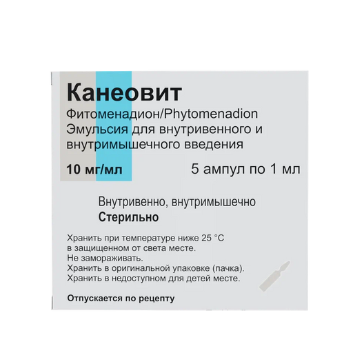 Канеовит, 10 мг/мл, эмульсия для внутривенного и внутримышечного введения, 1 мл, 5 шт.