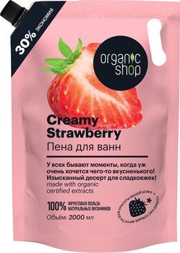 Organic Shop Пена для ванн creamy strawberry, пена для ванн, 2000 мл, 1 шт.